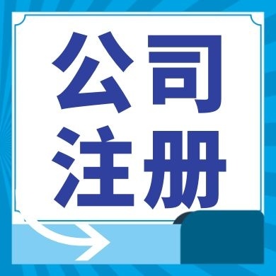 巴中今日工商小知识分享！如何提高核名通过率?